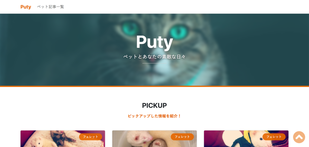 ペット情報のPuty