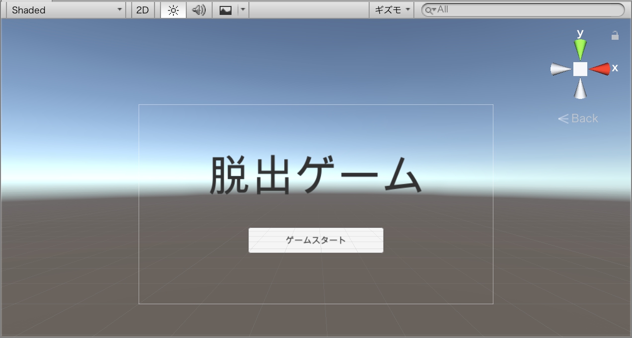 Unity入門】超簡単な脱出ゲームをつくってみる。作り方と流れ  Torii 