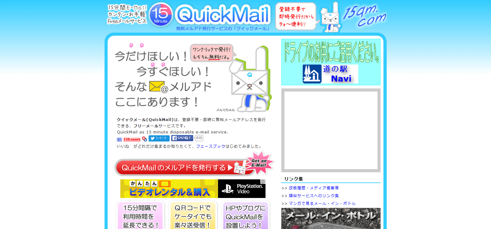 QuickMail